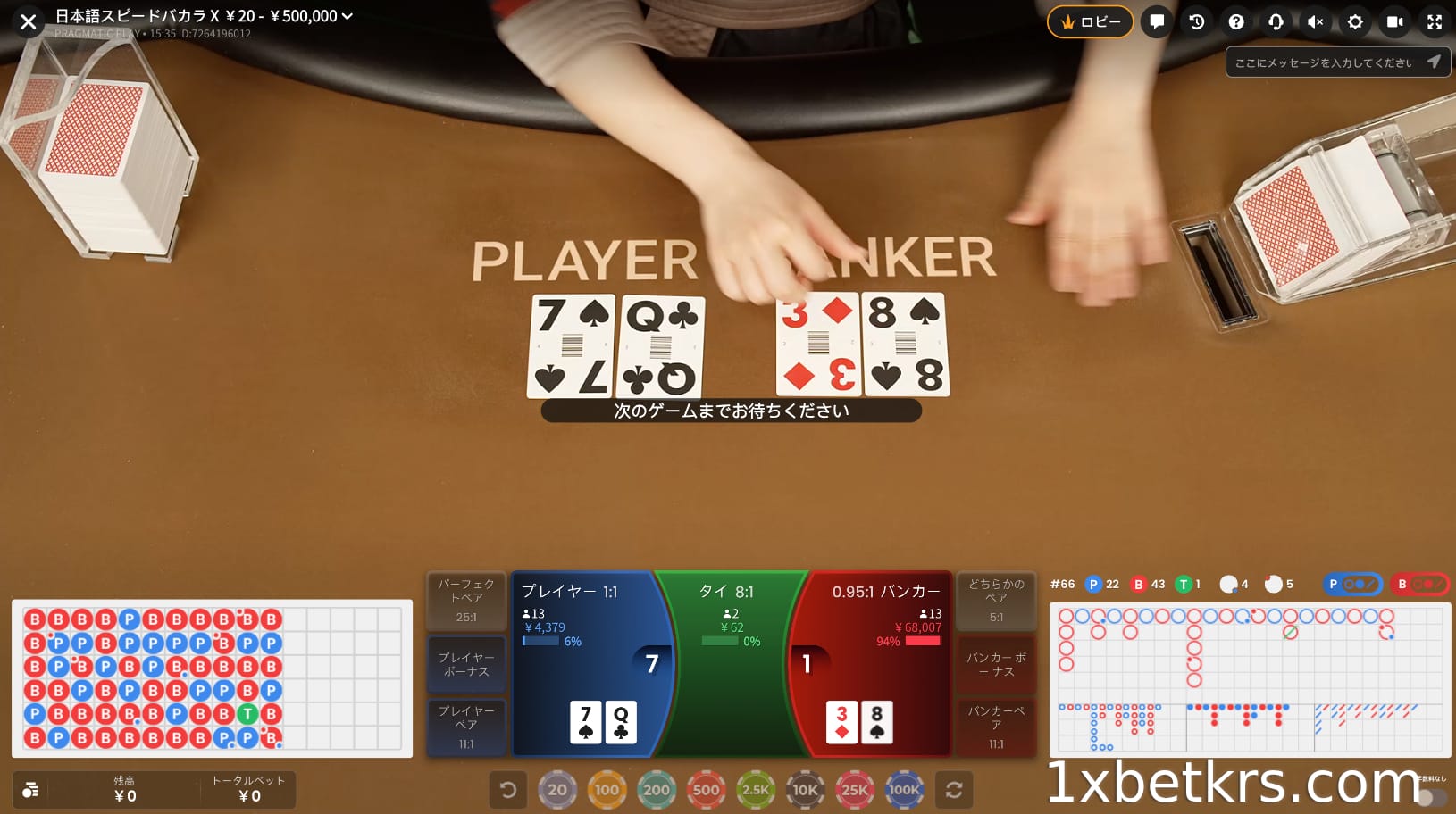 1XBET の最も魅力的なバカラ バージョン トップ 03