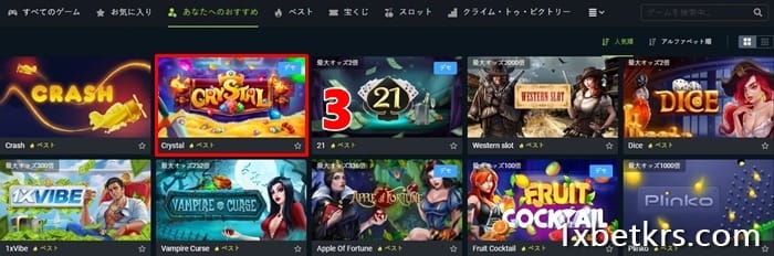 1XBET 1XGAMESベッティングロビーで利用可能なゲームを選択する