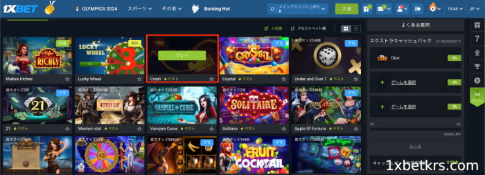 1XBET Crash ゲームを選択する