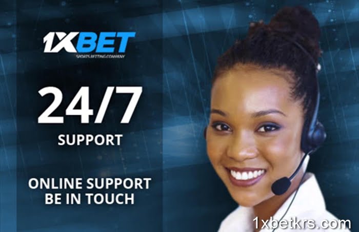 1XBETに迅速に連絡する方法