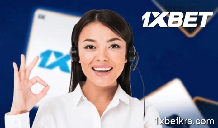 1XBETカスタマーサービスの評価