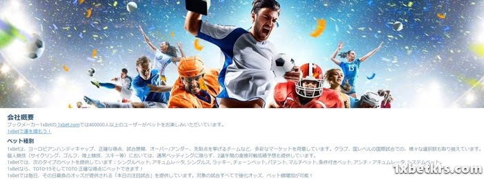 1XBETは評判が良いのでしょうか?日本一の遊び場を発見