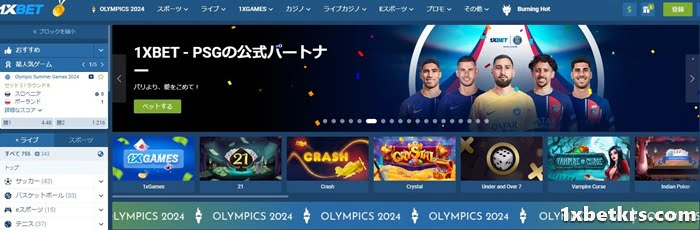 1XBETベッティングサイトのご紹介