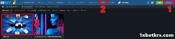 1XBETでのスポーツボーナスを受け取るための簡単な3ステップ