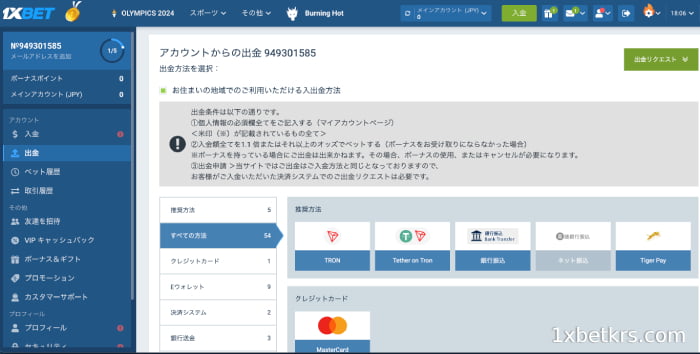 1XBET取引金額別の出金条件