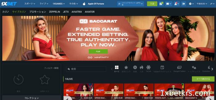 1XBET でのバカラのベット - 一流で信頼できる