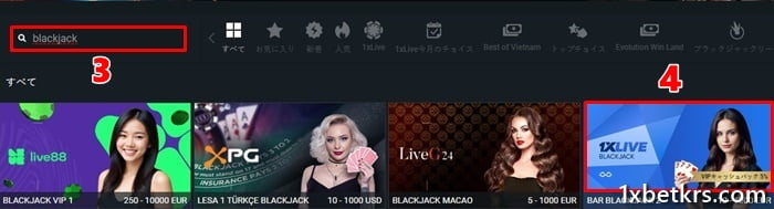 1XBET でブラックジャック ゲームを選択します