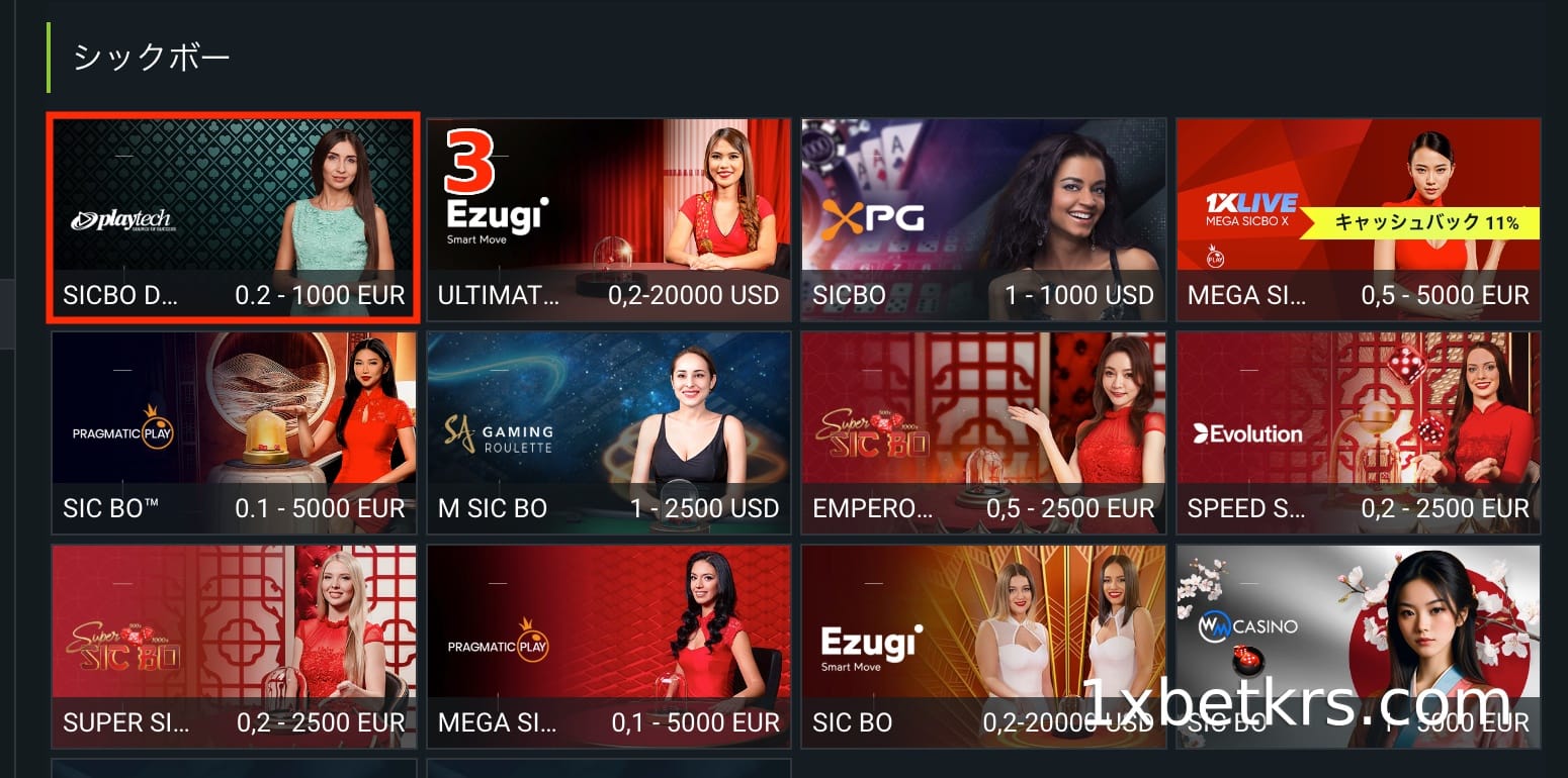Sicbo Delux ゲームを選択し、最低賭け金 20 円で賭けます