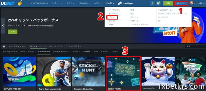 ラッキーフライデー 1XBET 参加手順のガイド
