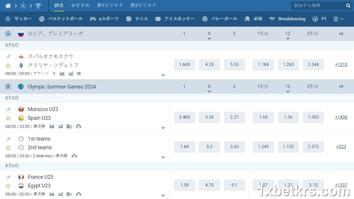 1XBETでのサッカー賭け