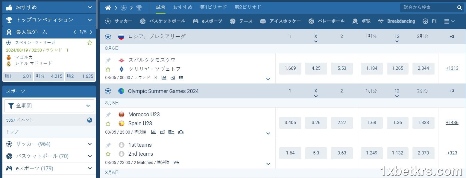 1XBETでのスポーツベッティング