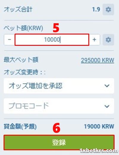 ベットスリップに記入する