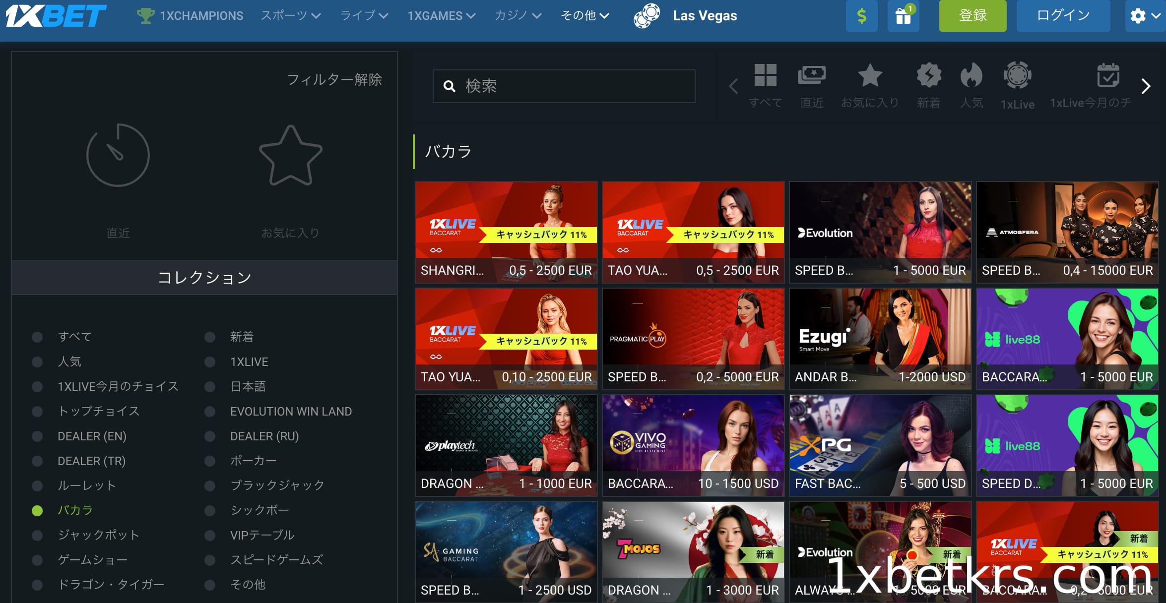 1XBET でバカラをベット