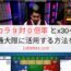 バカラ 9 対 0 倍率 とx30ベットを最大限に活用する方法を知る