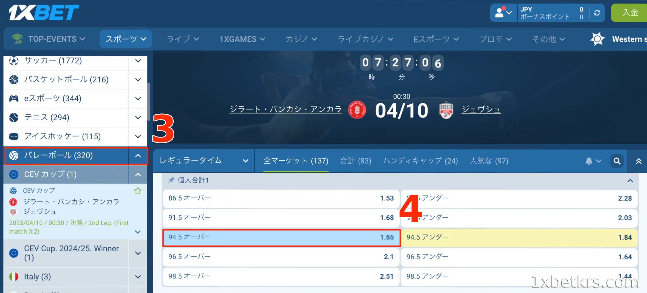 バレーボールの試合を選択し、オーバー/アンダーに賭けます