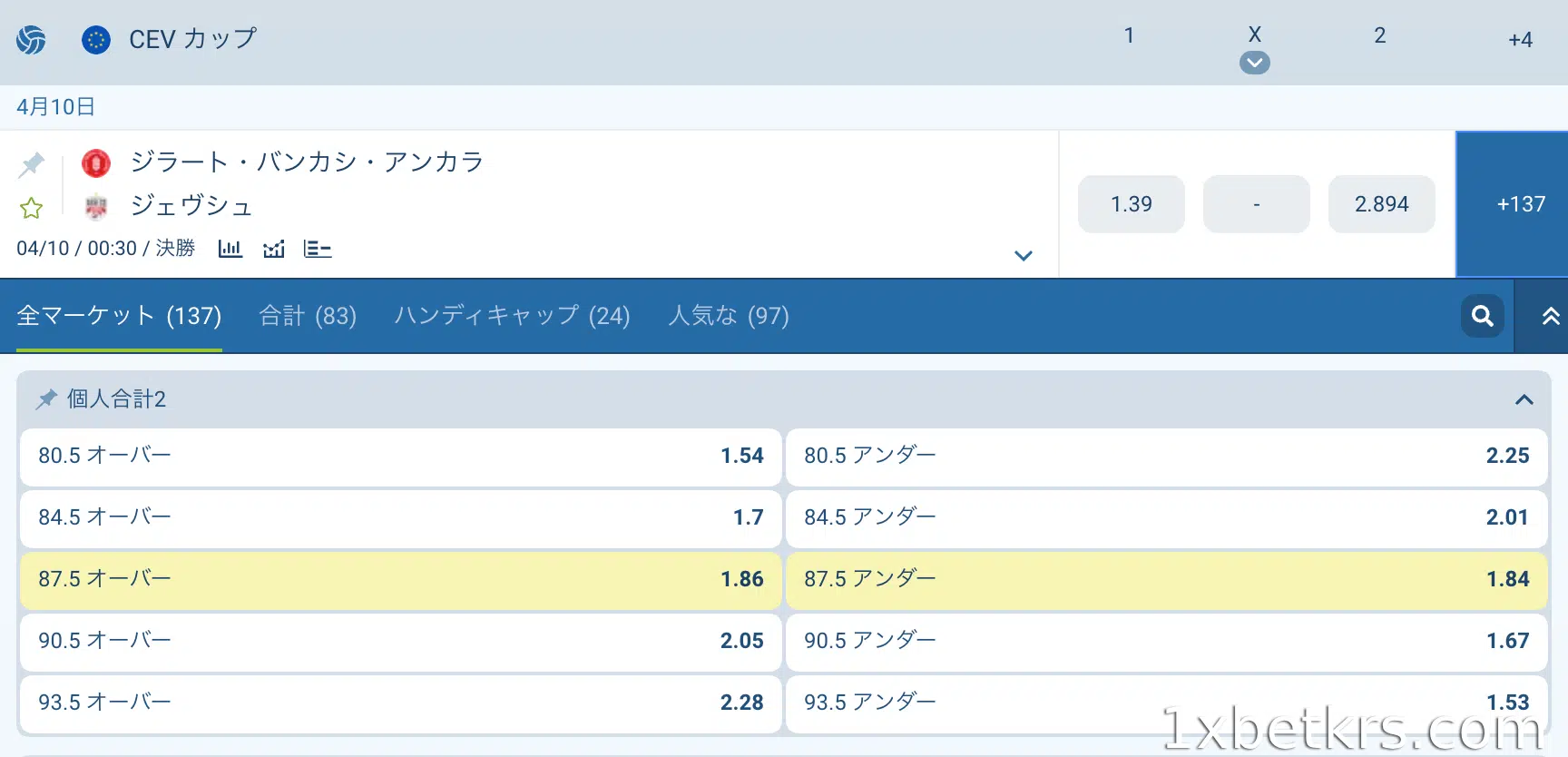 オーバー/アンダーベットの例