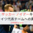 ドイツ サッカー ノイアーキャリア – ドイツ代表チームへの貢献